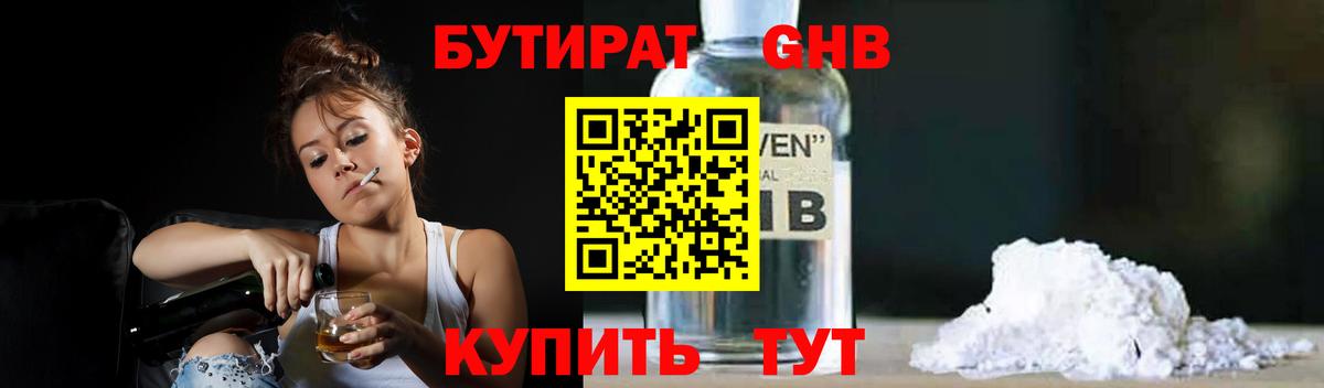 Павлово  БУТИРАТ 1.4BDO  Вход с VPN 