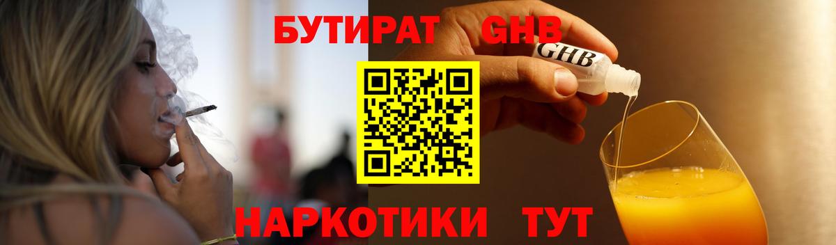 Бутират 1.4BDO Павлово
