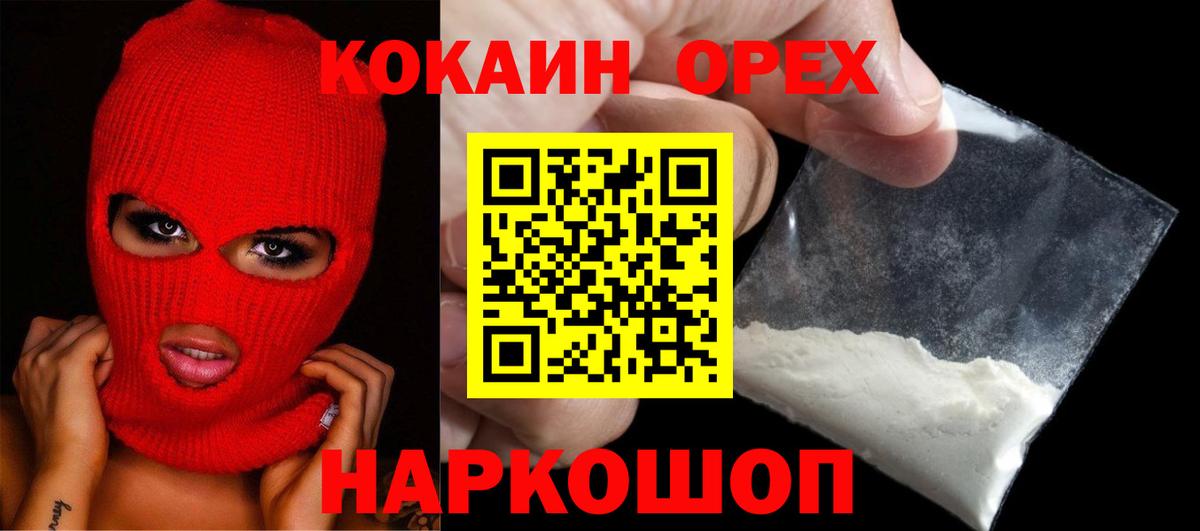 COCAIN 97%  Вход с VPN  Павлово 