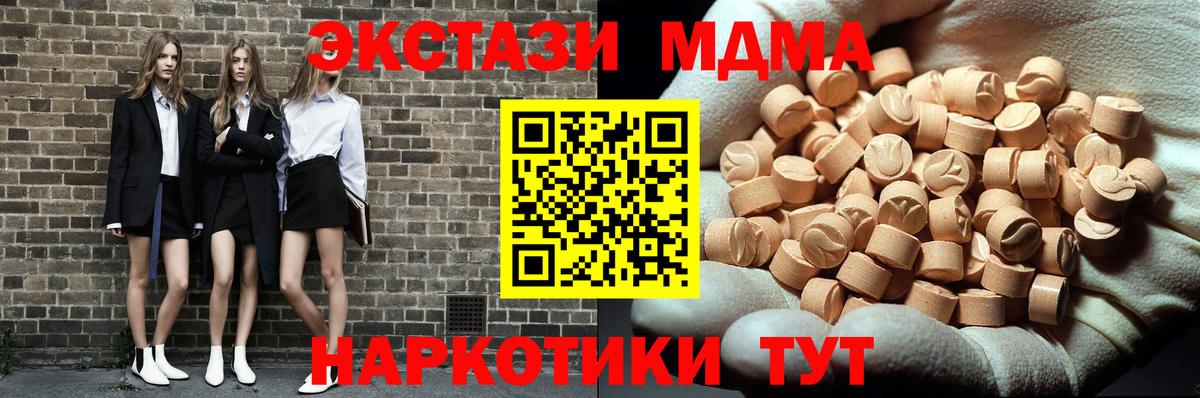 МДМА кристаллы  MDMA crystal  Вход с VPN  МДМА  Павлово 