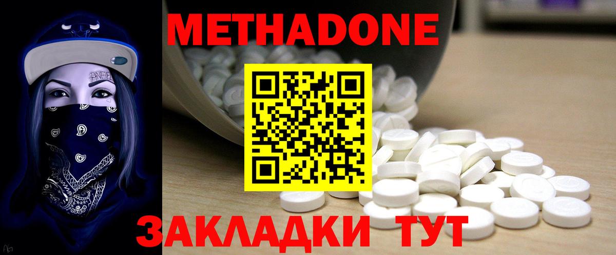 Метадон methadone Павлово