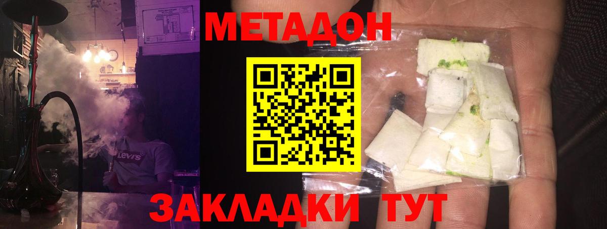МЕТАДОН methadone  Метадон белоснежный  Вход с VPN  Павлово 